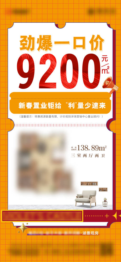 源文件下载【享设计】搜索编号：65140025531917526【特价房大字报海报】