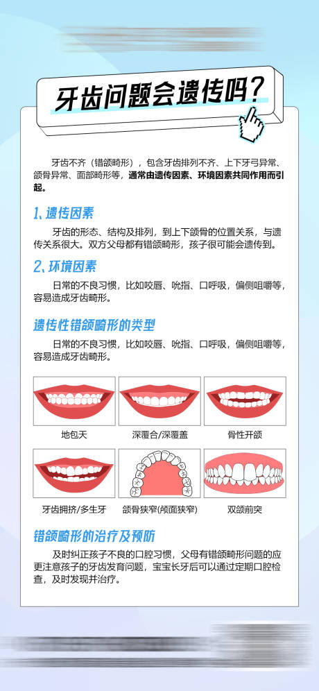 源文件下载【牙齿科普海报】编号：47680025483381515