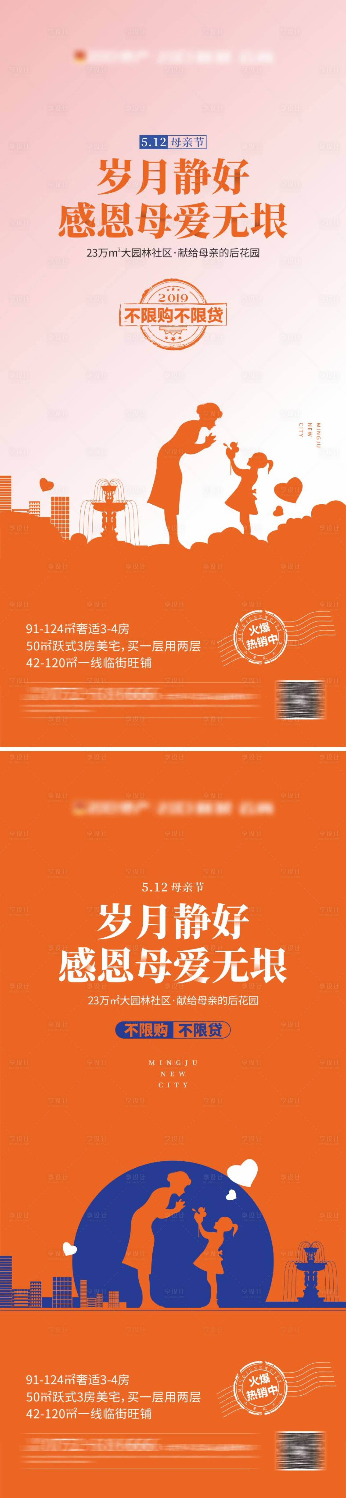 源文件下載【享設計】搜索編號：56350025922415715【地產母親節海報】