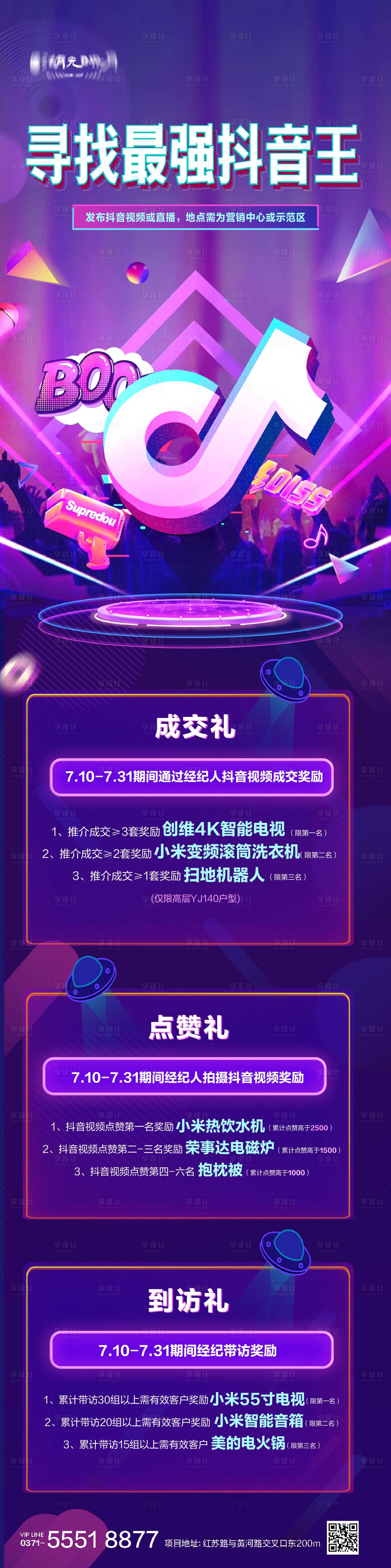 源文件下载【抖音大赛直播网红视频长图】编号：30980025560257622