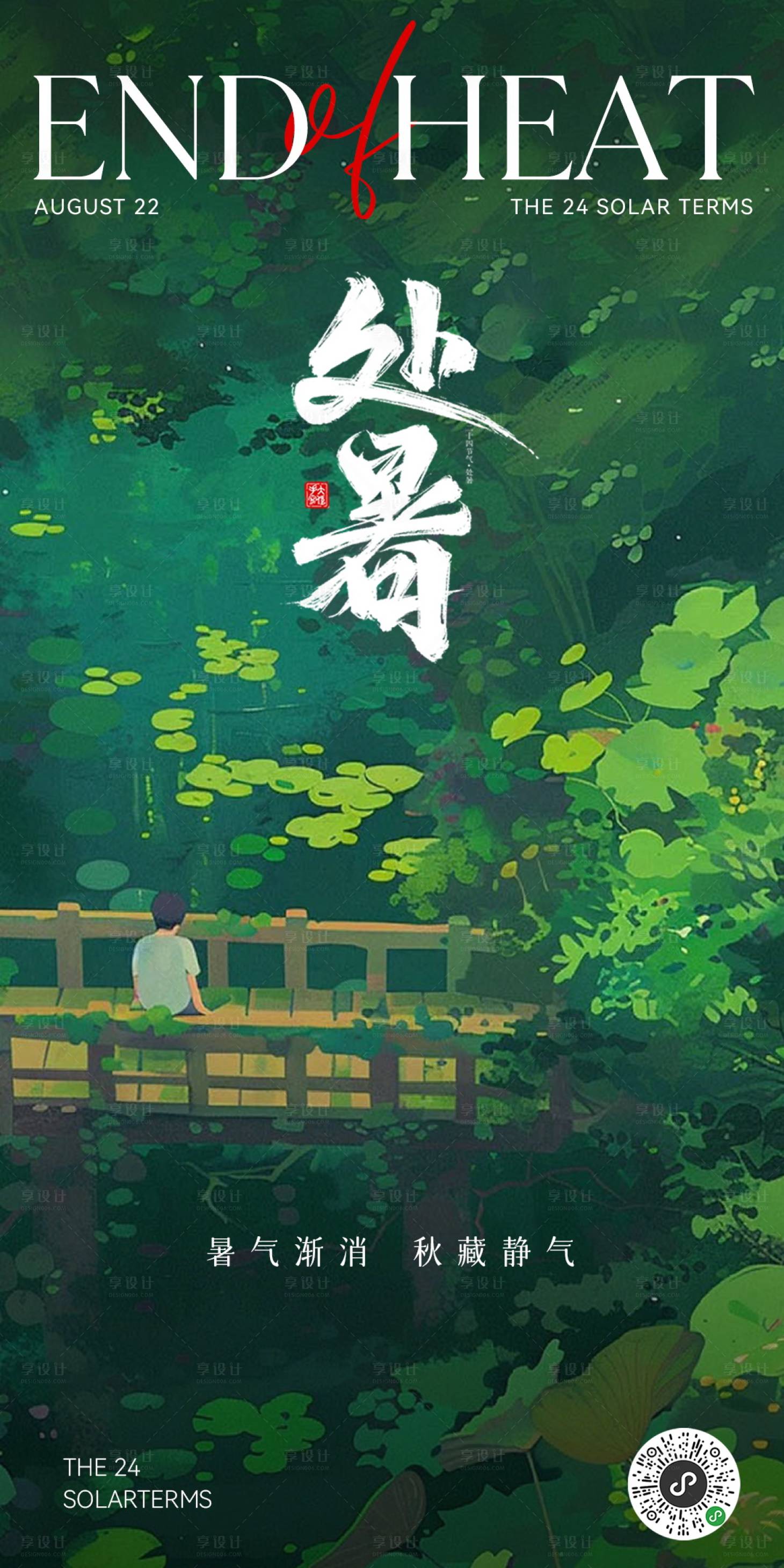 源文件下载【处暑节气海报】编号：85310025722426691