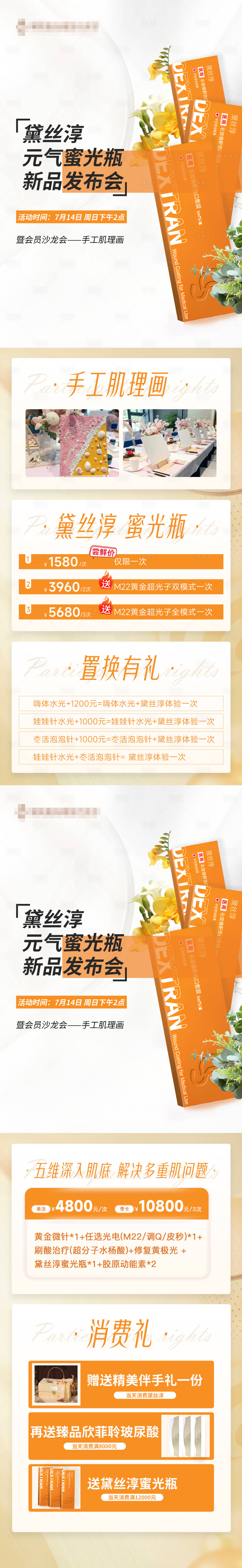 源文件下载【享设计】搜索编号：14240025806031204【新品发布会长图】