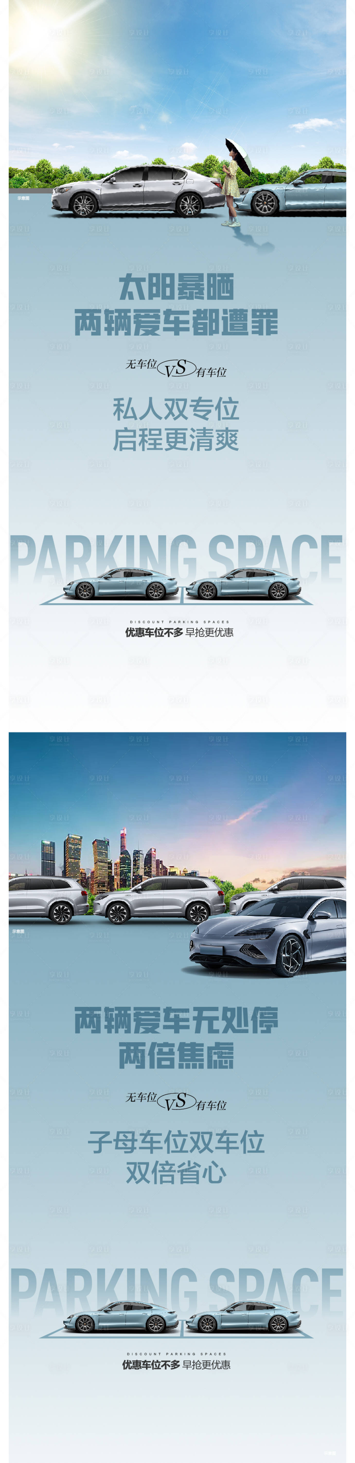 源文件下载【车位痛点】编号：85720025521097350