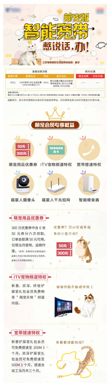 源文件下载【享设计】搜索编号：55490025712132531【宽带办理电商详情页】