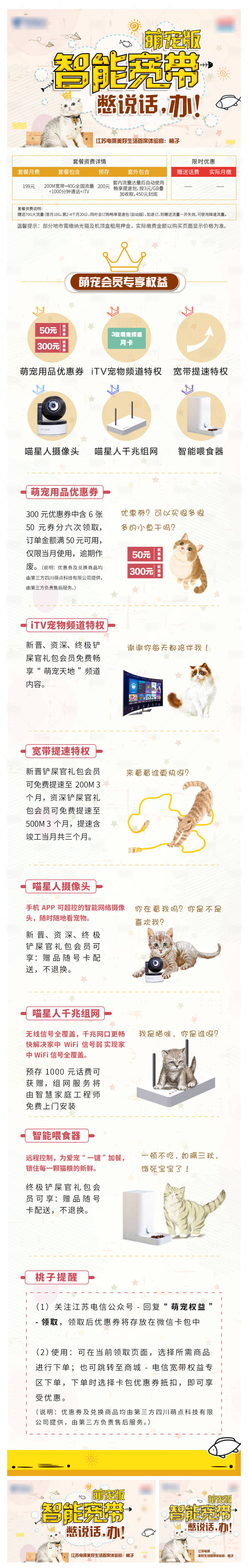 源文件下载【宽带办理电商详情页】编号：55490025712132531