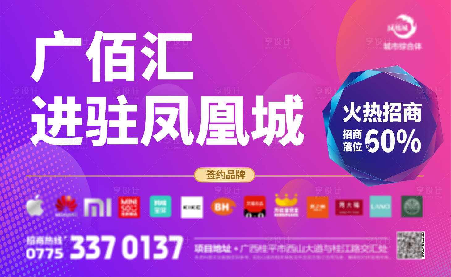 源文件下載【享設計】搜索編號：12000025767736058【商業廣場推廣主畫面】
