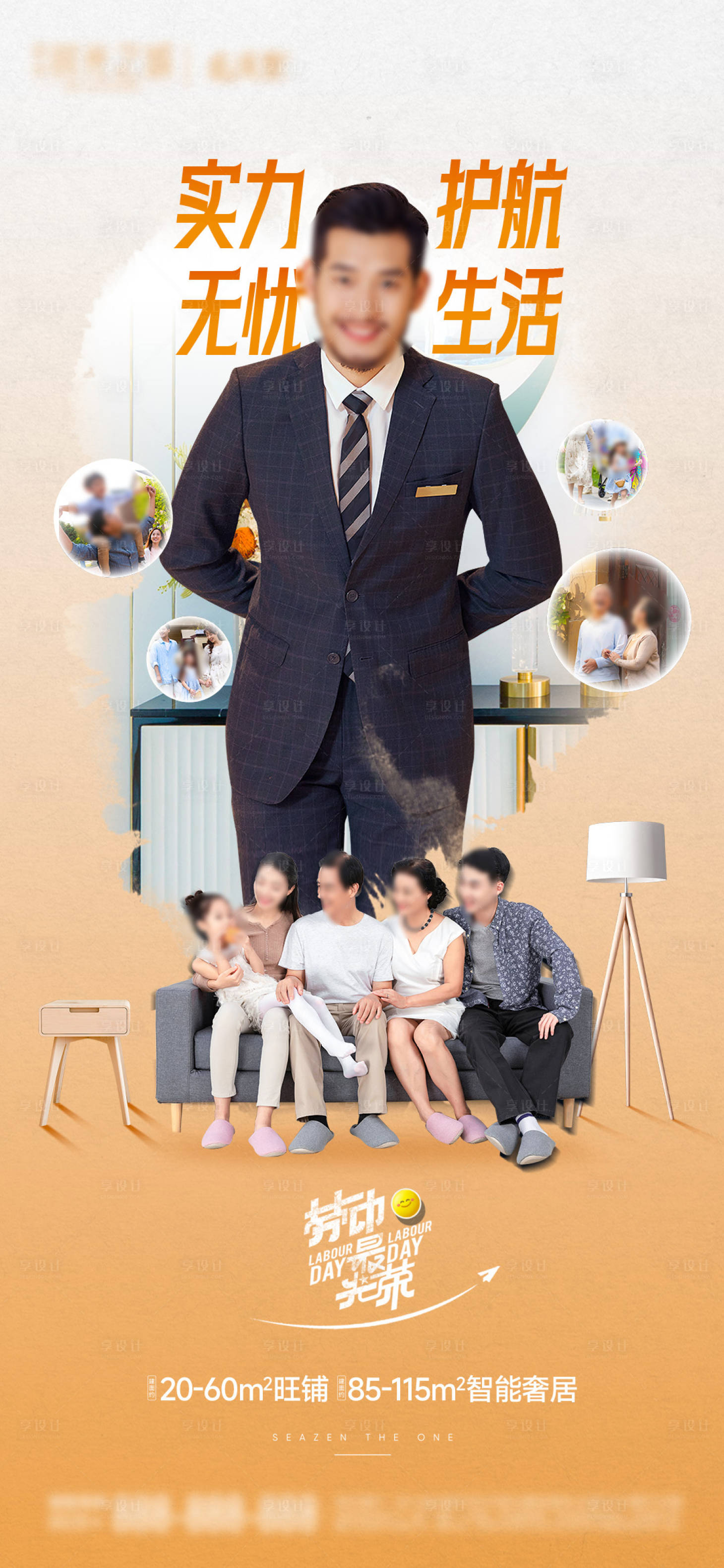 源文件下载【享设计】搜索编号：59090025895899908【地产物业服务宣传海报】