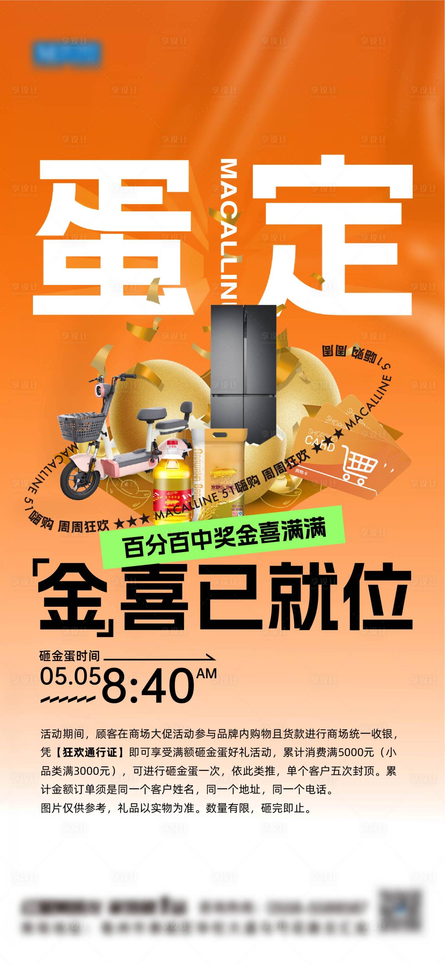 源文件下载【享设计】搜索编号：40640025592762787【活动宣传】