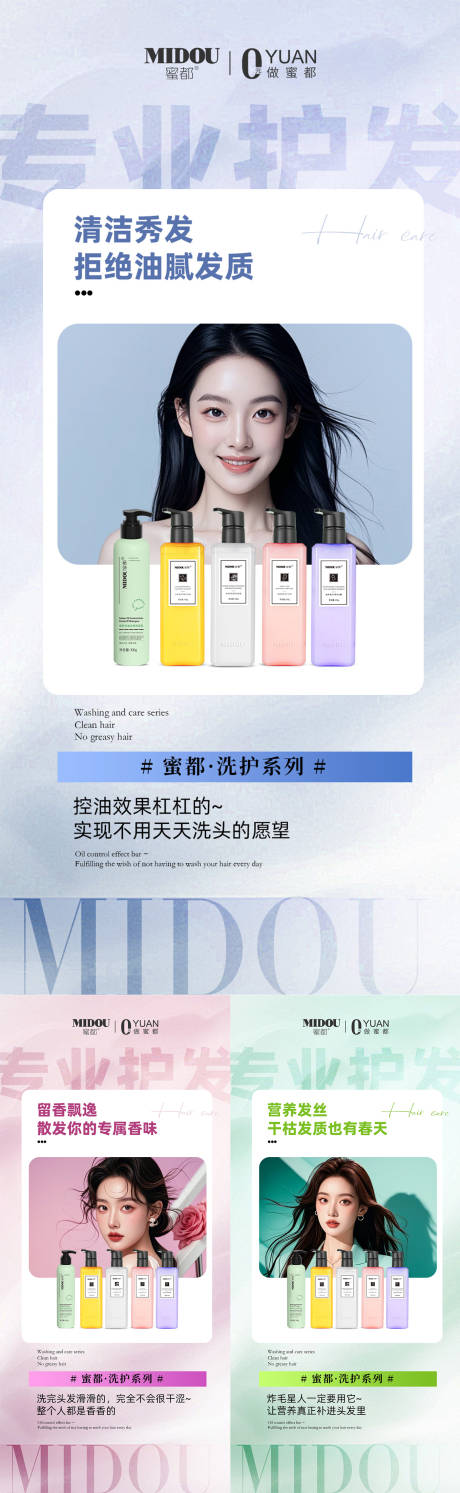 源文件下载【洗发水微商产品功效系列海报】编号：81010025903557573