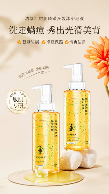 源文件下载【沐浴皂液banner】编号：55400025953337924
