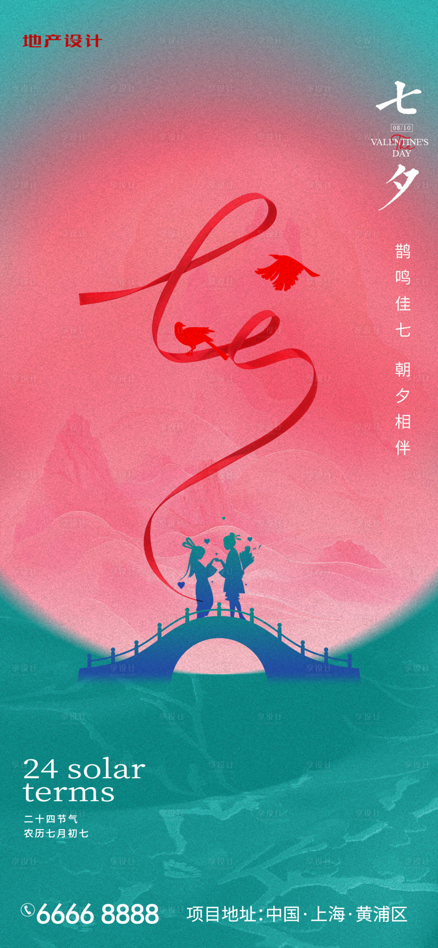 源文件下载【享设计】搜索编号：49310025558601202【七夕情人节海报】