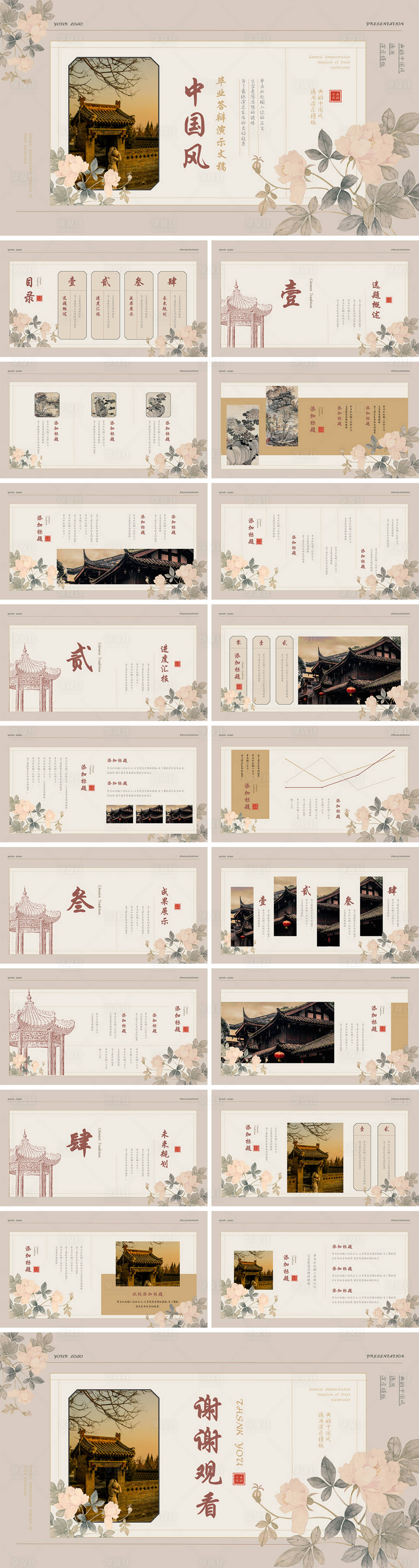 源文件下載【享設計】搜索編號：49420025747023511【典雅中國風通用演示PPT】