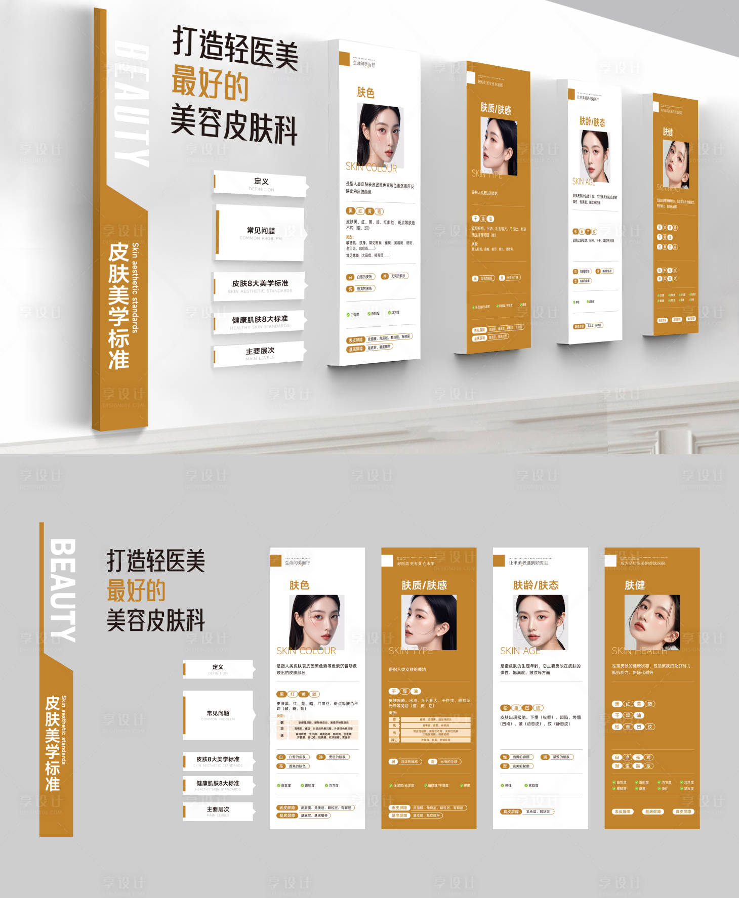 源文件下载【享设计】搜索编号：46800025478135937【医美灯箱文化墙】