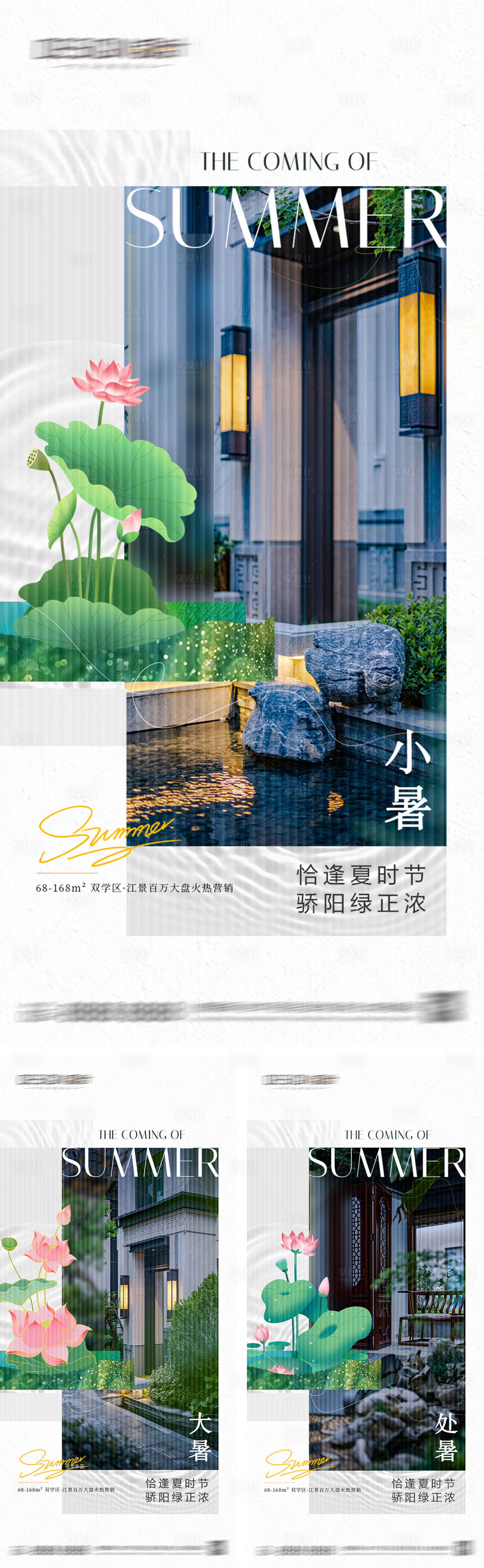 源文件下载【小暑大暑处暑节气海报】编号：33930025702965019
