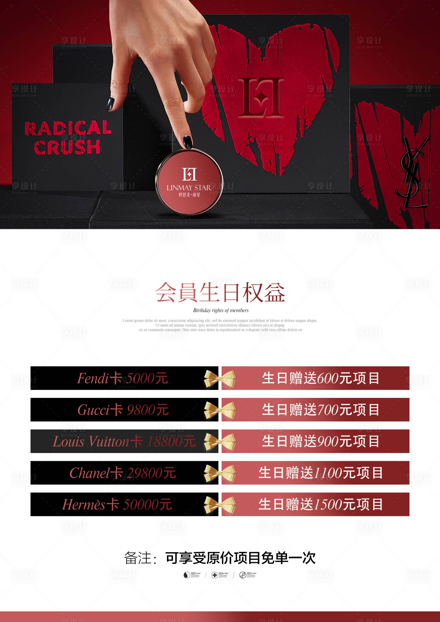 源文件下載【享設計】搜索編號：12410025807948287【美業會員權益海報】