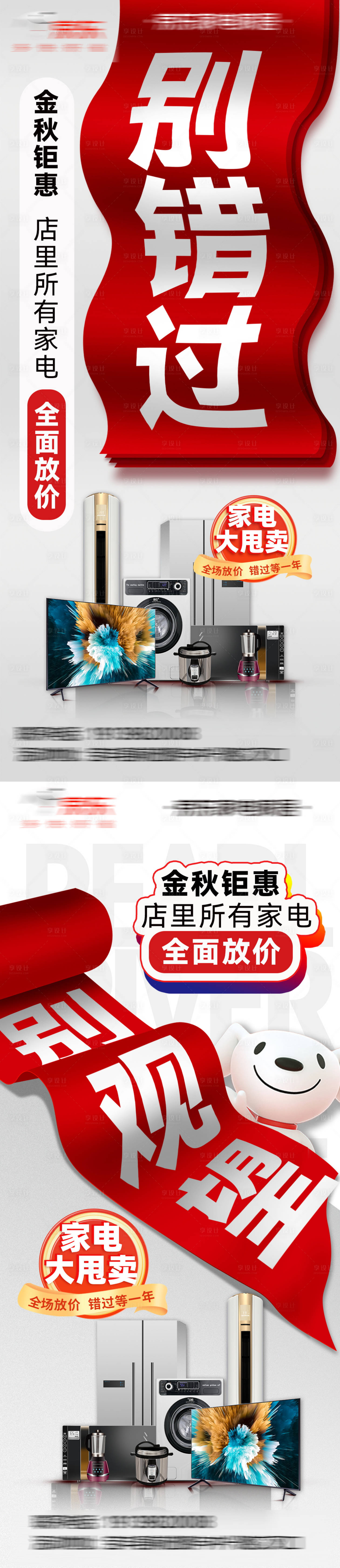 源文件下载【享设计】搜索编号：12730025863119665【家电活动】