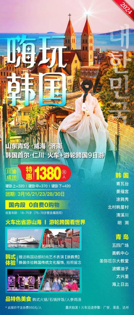源文件下载【韩国旅游】编号：84190025597276777