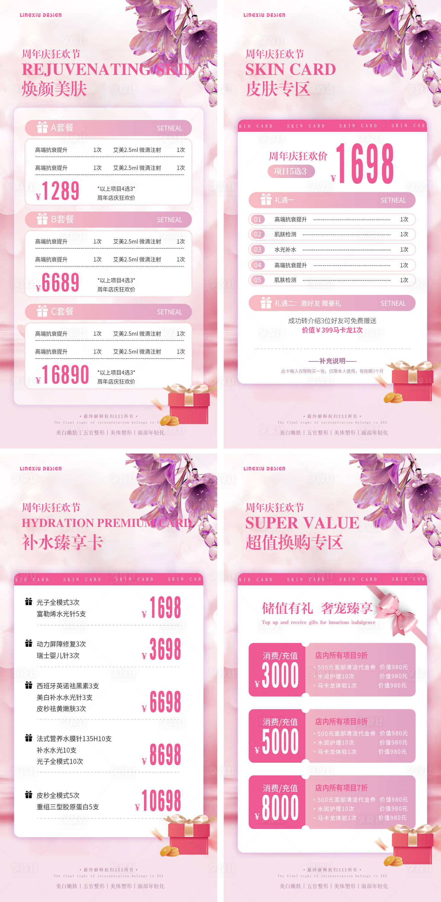 源文件下載【享設計】搜索編號：53370025963497592【醫美周年慶活動項目卡海報】