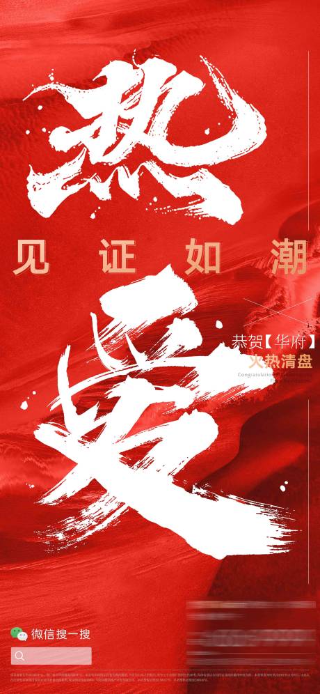 地产清官收盘海报