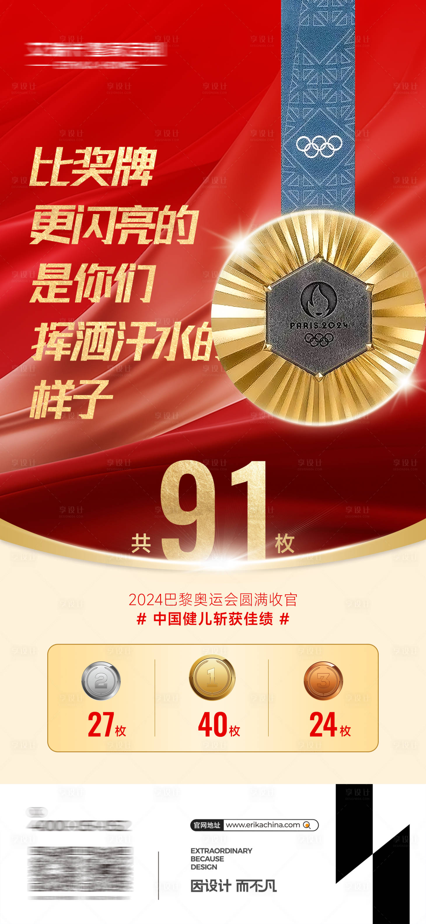 源文件下载【享设计】搜索编号：61810025655884143【奥运收官海报】