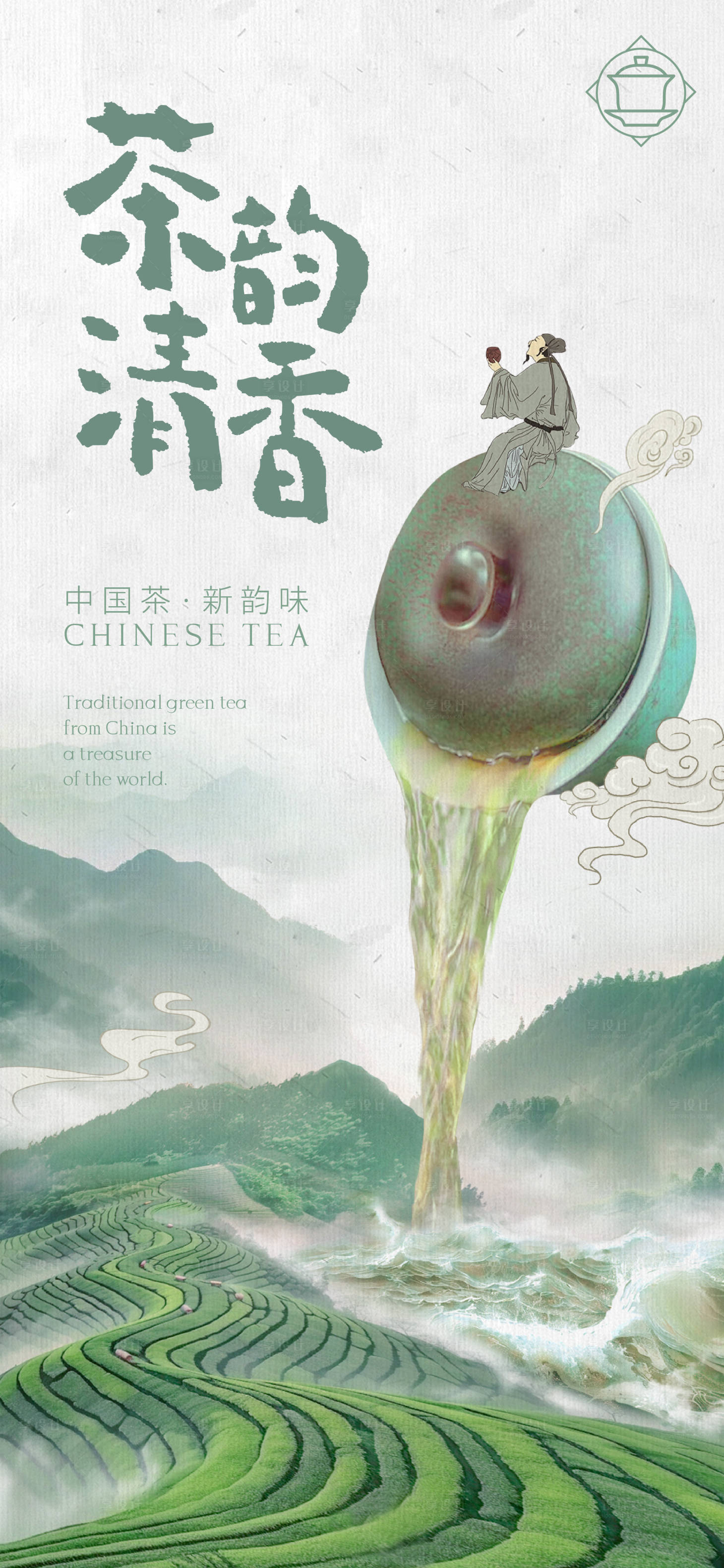 源文件下載【享設計】搜索編號：66440025722876768【茶文化宣傳海報】