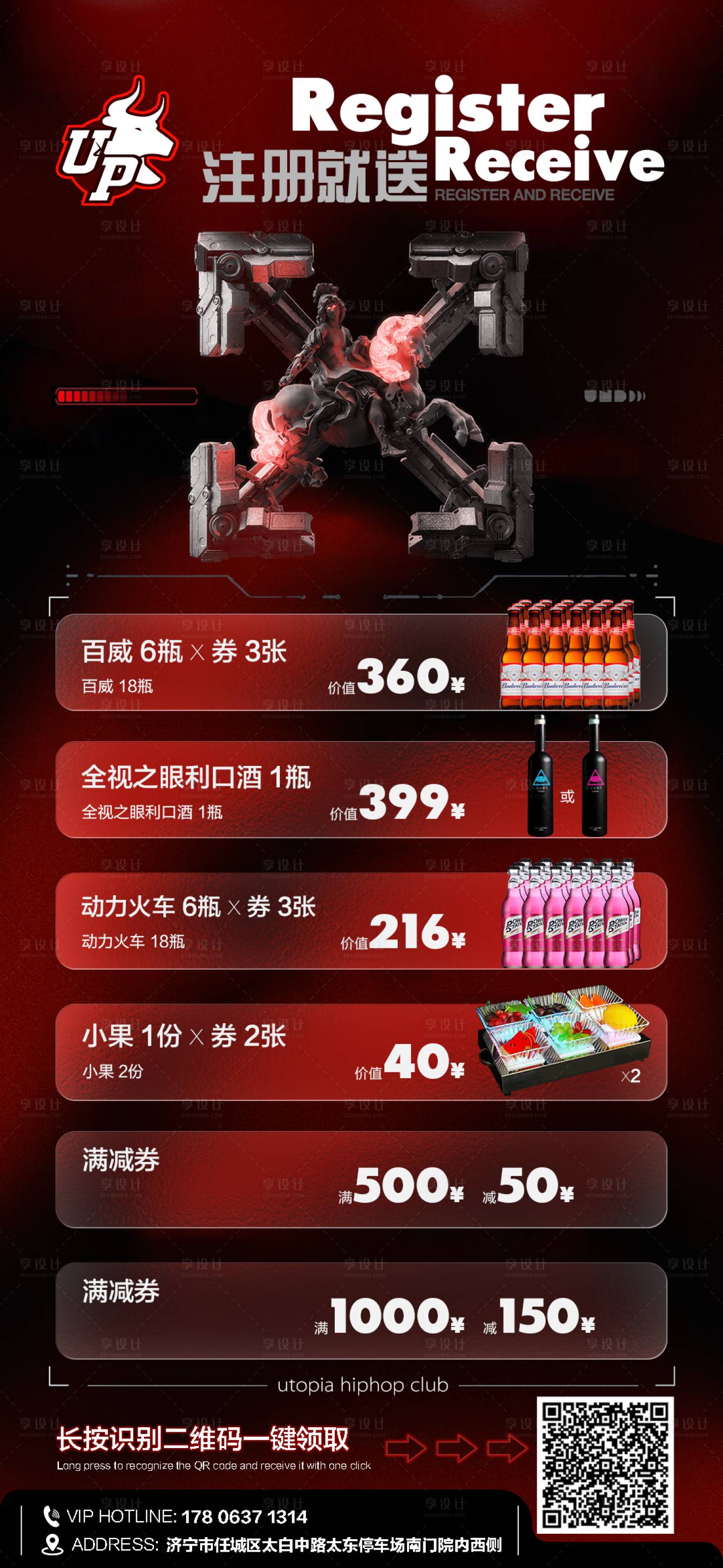 源文件下载【享设计】搜索编号：10240025872387876【酒水活动海报】