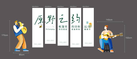 源文件下載【享設計】搜索編號：25720025872338746【露營節活動案場物料】