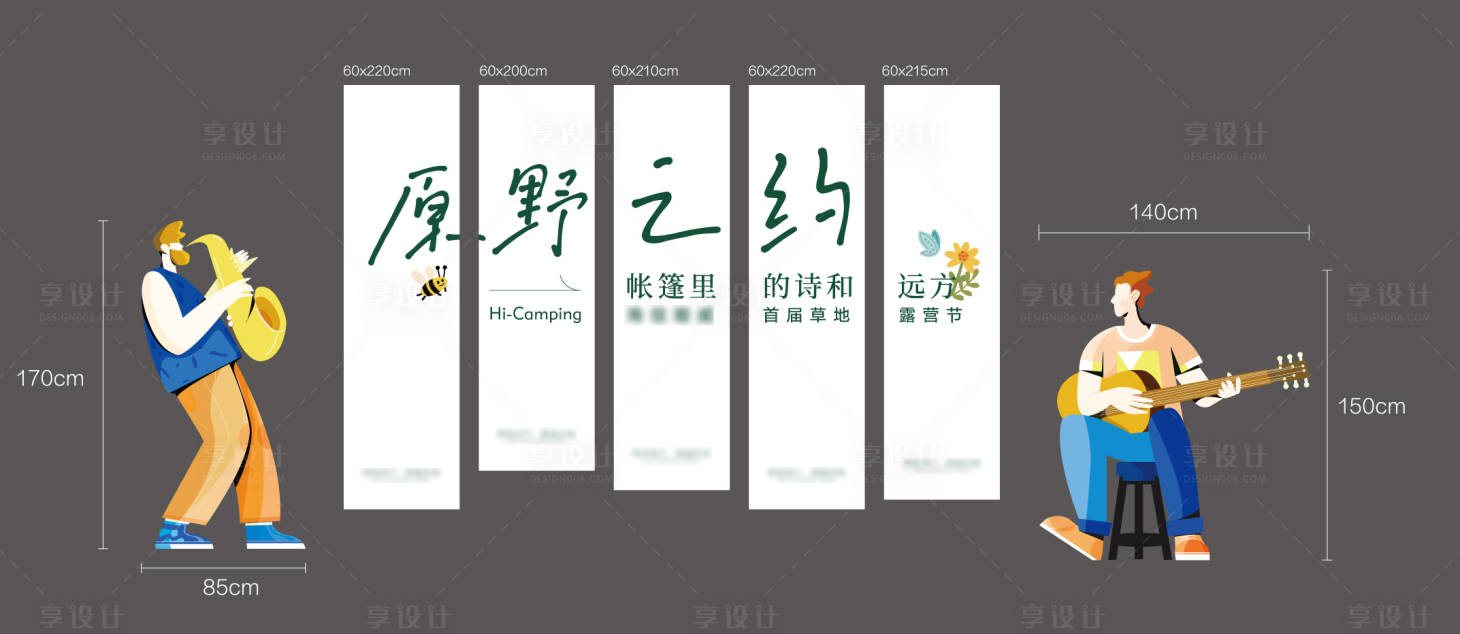 源文件下載【享設計】搜索編號：25720025872338746【露營節活動案場物料】
