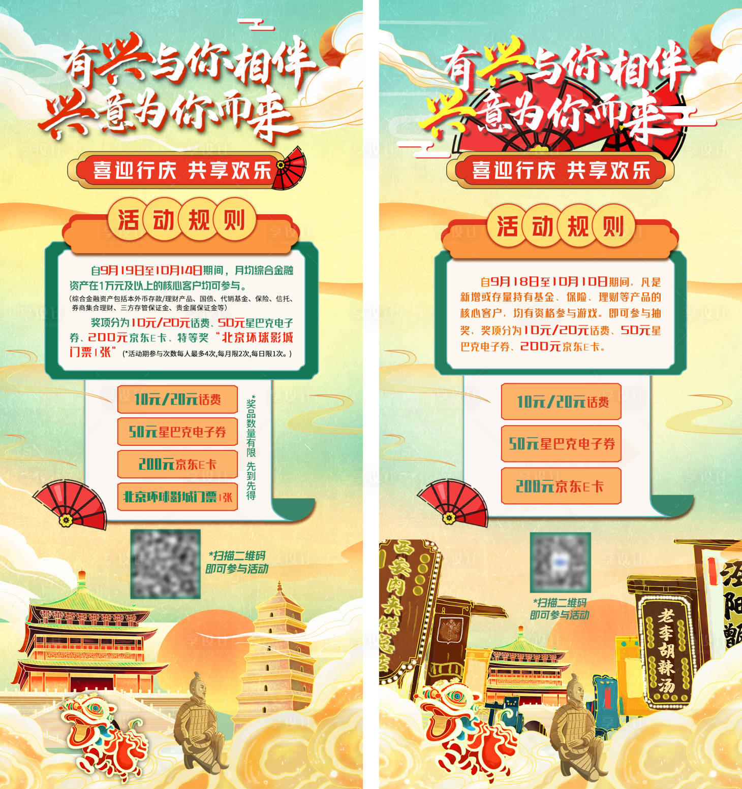 源文件下載【享設計】搜索編號：67160025832499493【銀行國慶活動海報】
