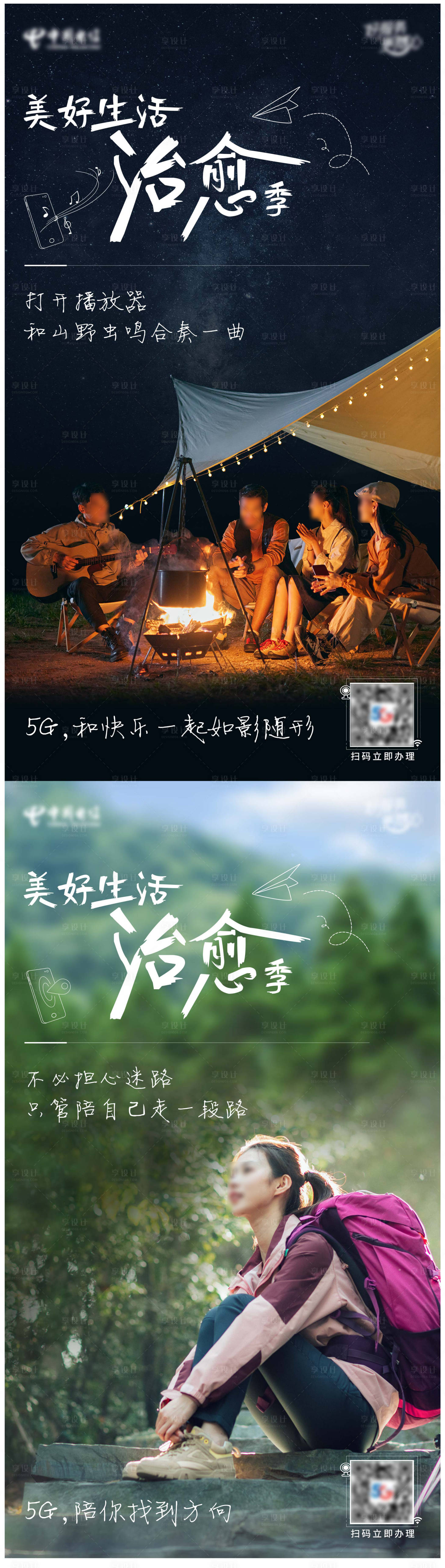 源文件下載【享設計】搜索編號：61540025836555162【治愈系組圖系列海報】