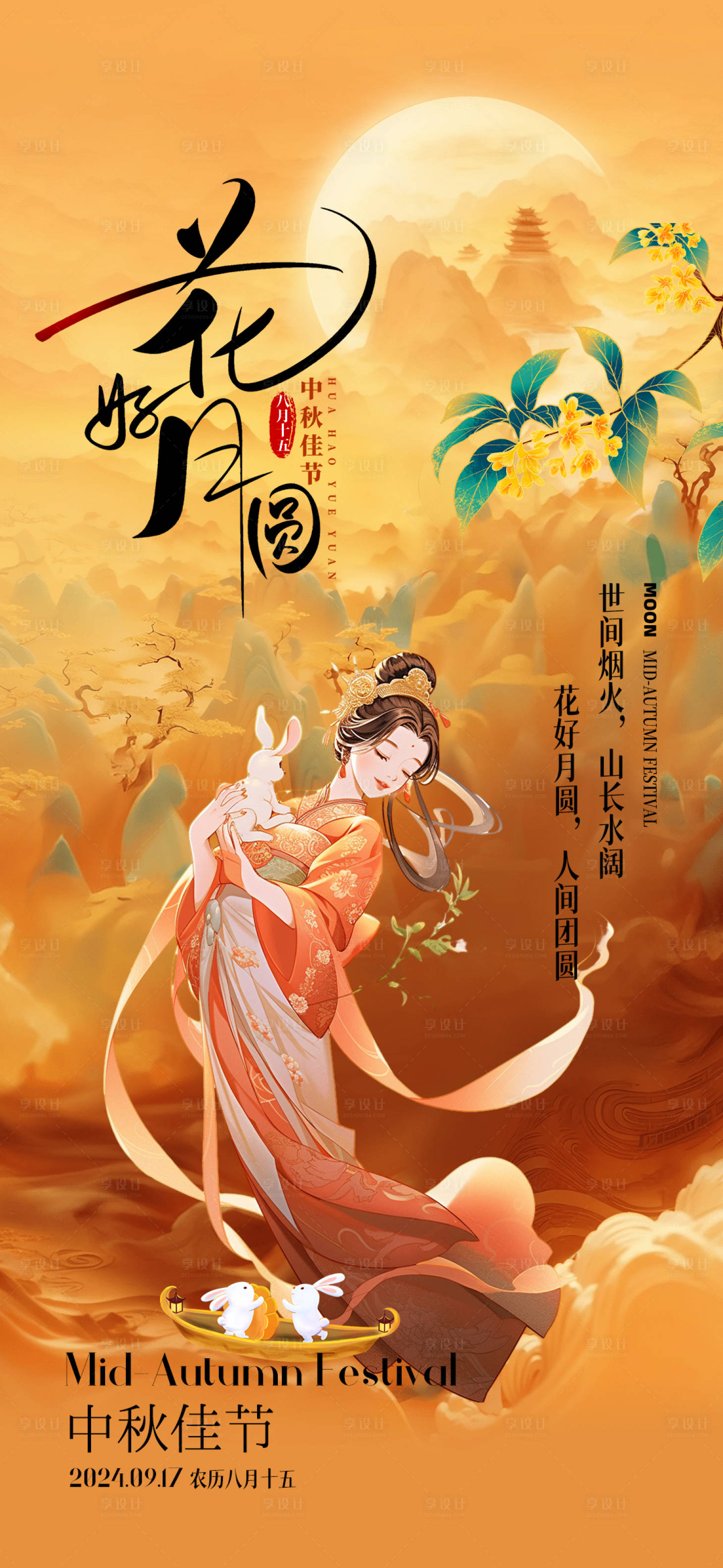 源文件下載【中秋節(jié)海報】編號：47020025917602734