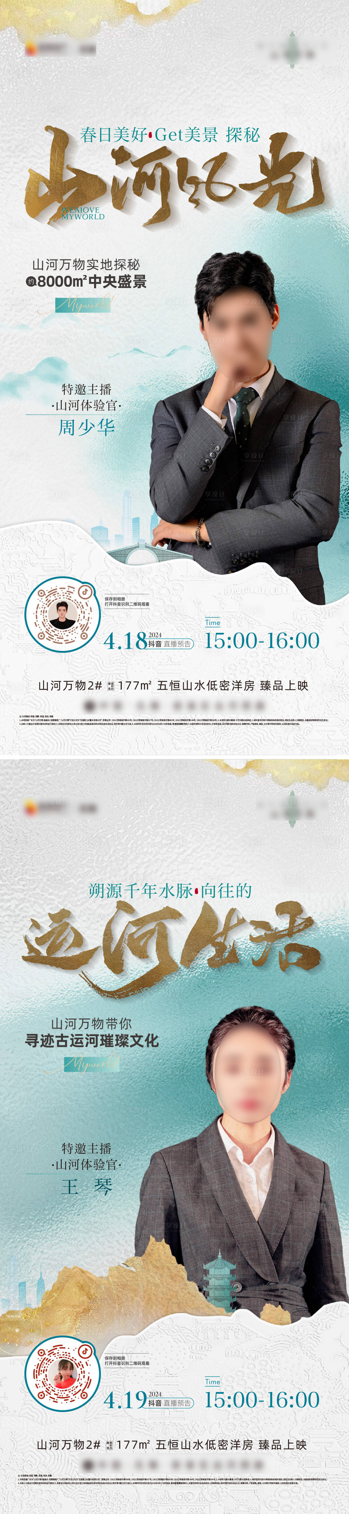 源文件下載【享設計】搜索編號：97640025825426950【地產直播刷屏】