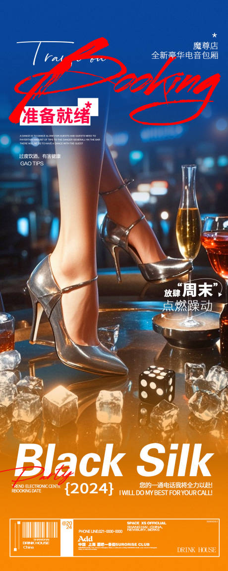 源文件下载【酒吧夜店喝酒活动促销海报】编号：80780025889898254