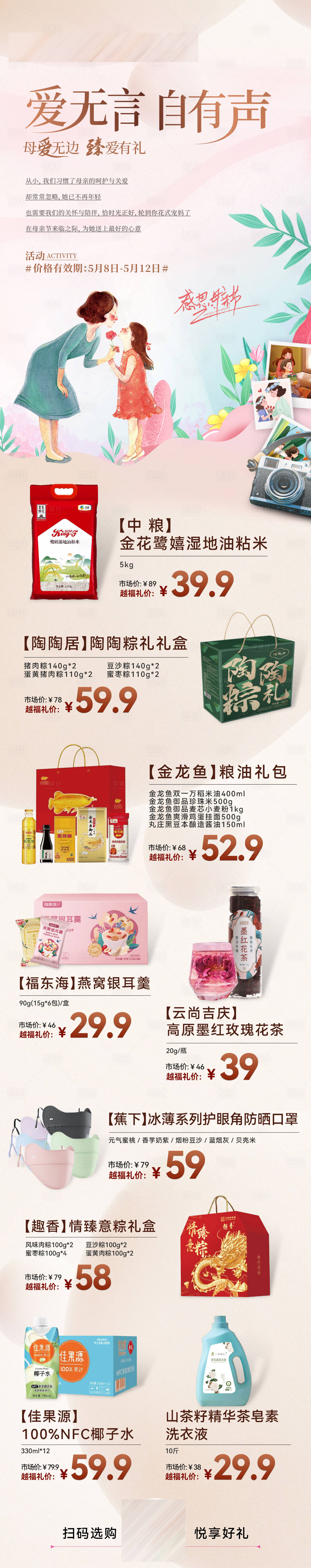 源文件下載【享設計】搜索編號：30600025455827241【母親節產品長圖海報】