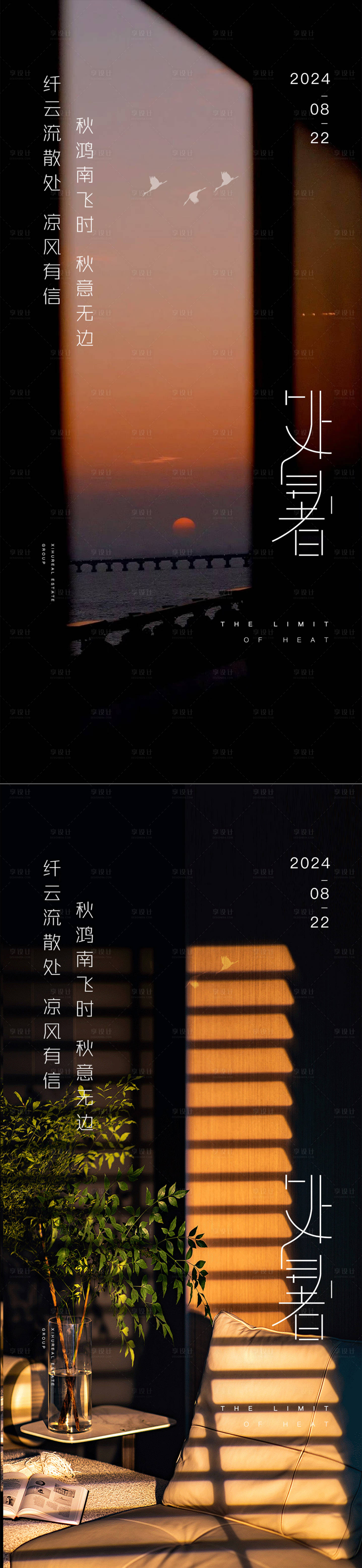 源文件下载【处暑秋分立秋大暑小暑】编号：37210025610958420