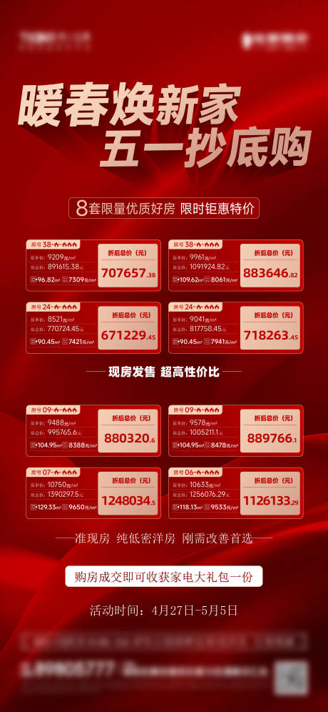 源文件下载【特价房刷屏海报】编号：91150025744609611