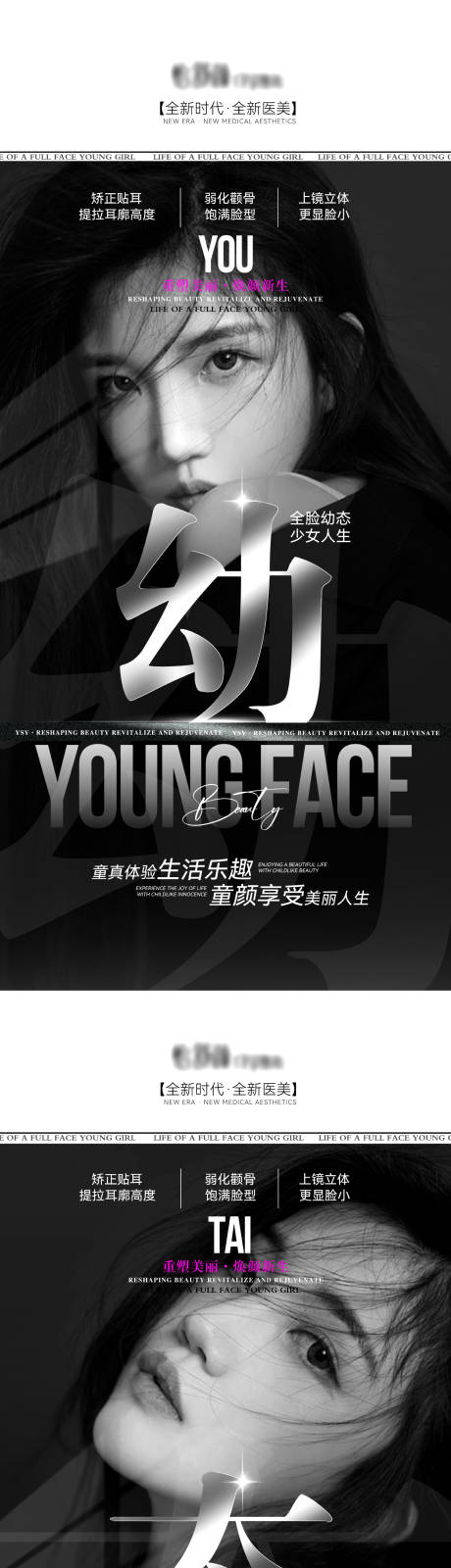 源文件下载【幼态脸海报】编号：86260025827513450