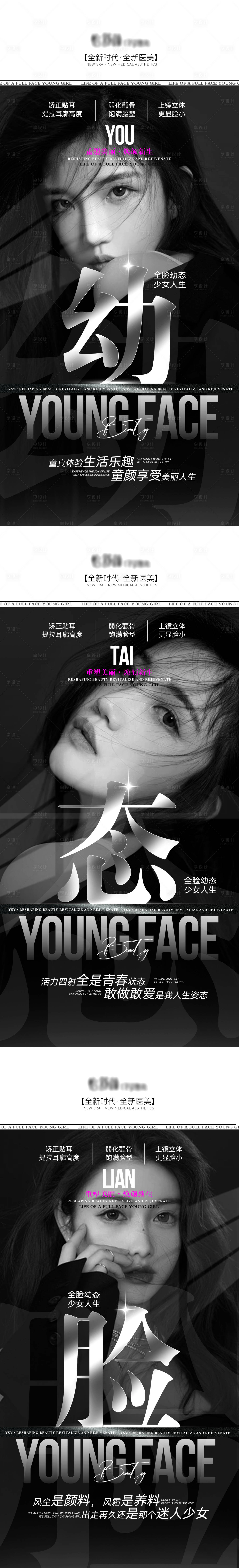 源文件下載【享設計】搜索編號：86260025827513450【幼態臉海報】