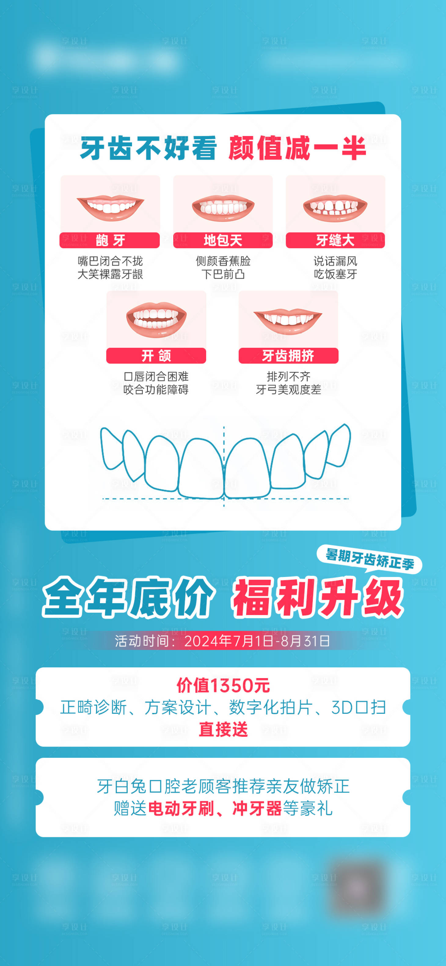 源文件下载【享设计】搜索编号：67280025640755322【牙齿不好看颜值减一半】