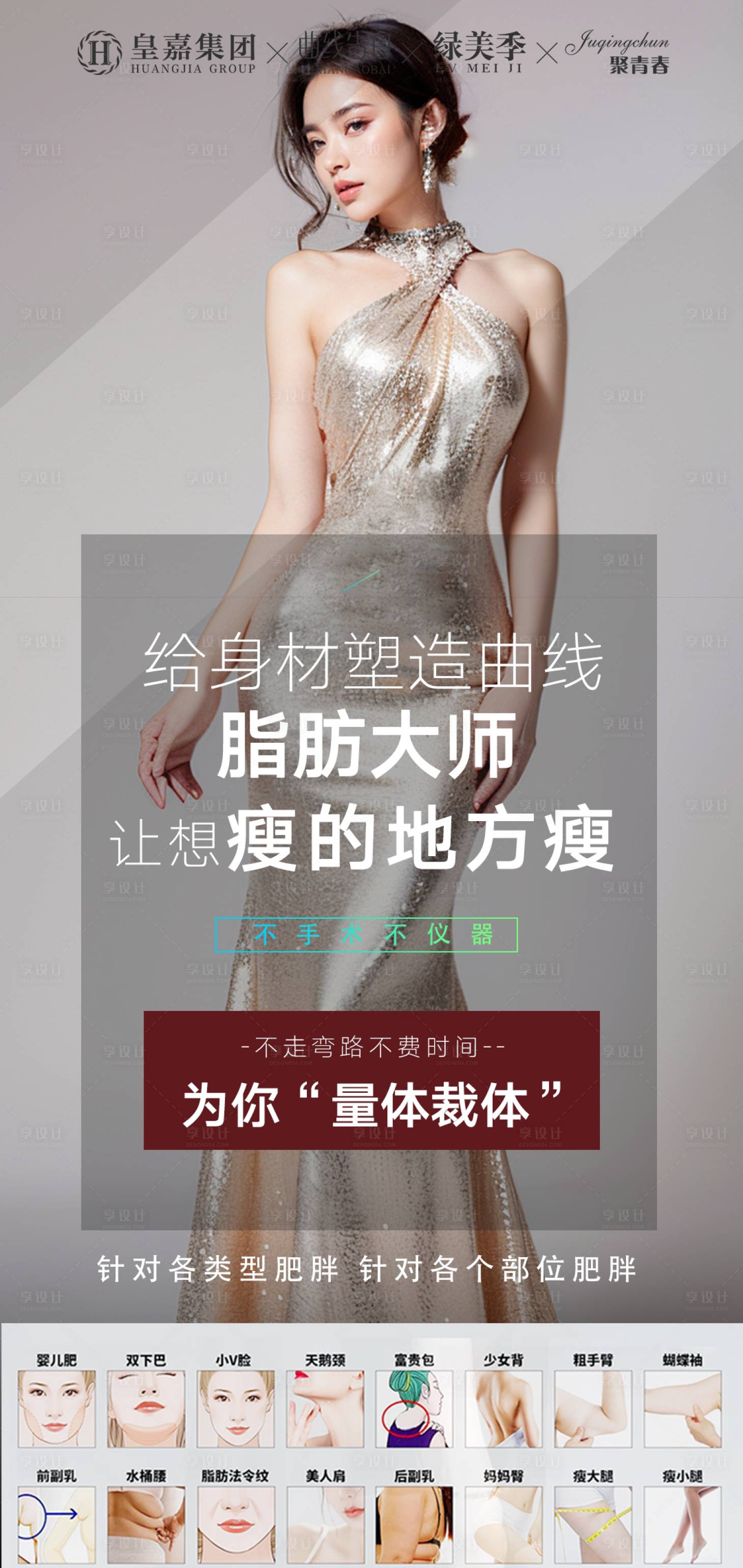 源文件下載【享設計】搜索編號：91870025673608151【醫美海報】