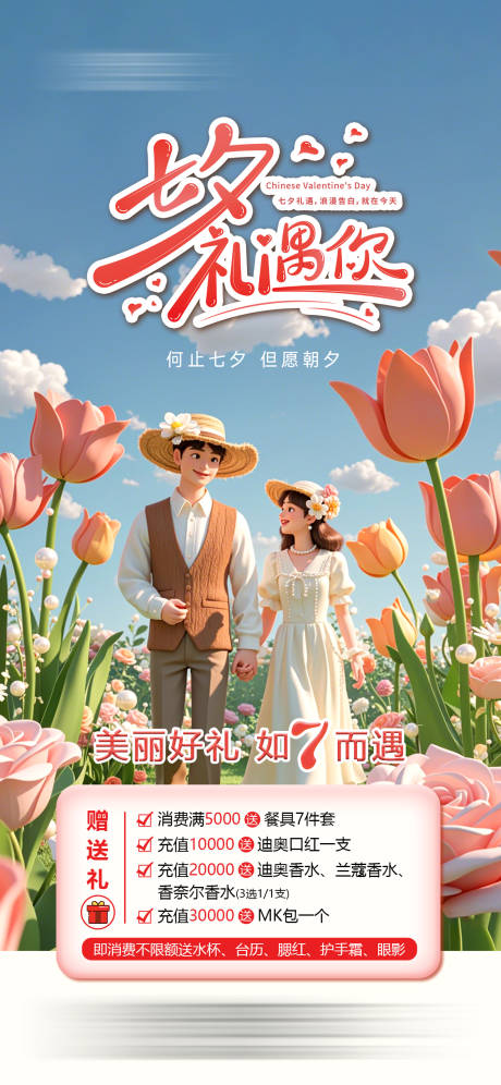 源文件下載【享設計】搜索編號：19750025469695492【七夕卡通漫畫】