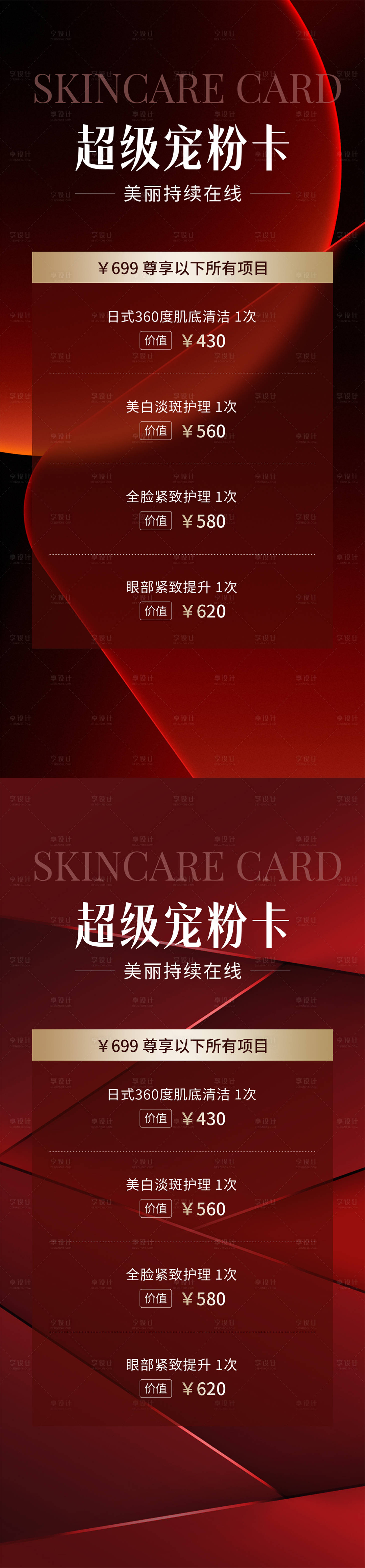 源文件下载【享设计】搜索编号：41880025531118388【整形宠粉活动海报】