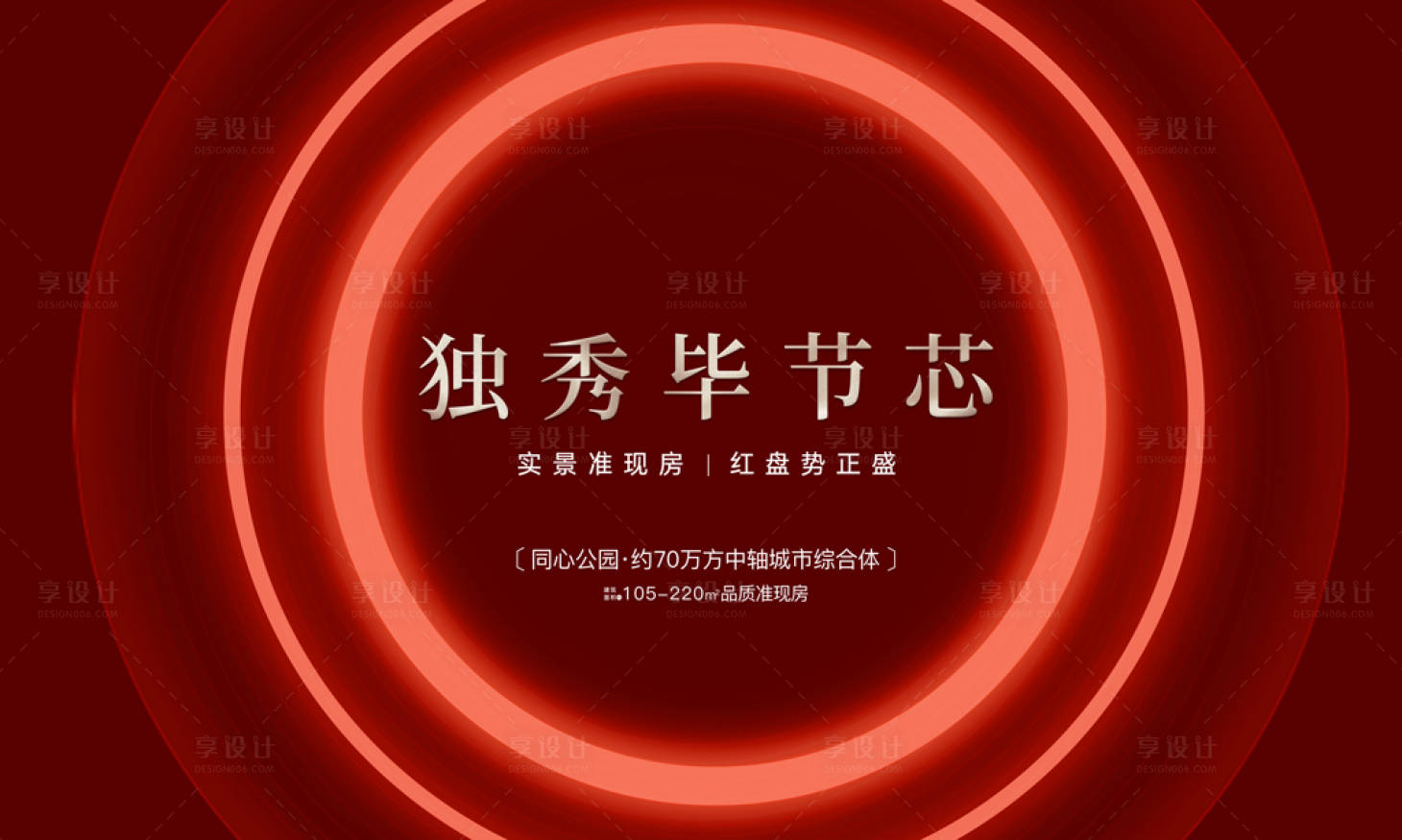 源文件下載【享設計】搜索編號：13140025609779685【地產活動廣告】