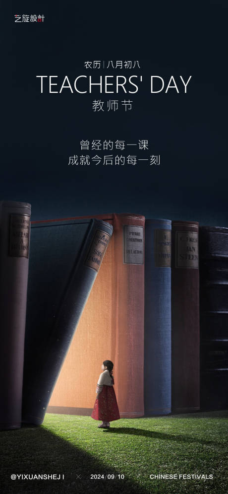 源文件下载【享设计】搜索编号：91010025912179409【教师节节日海报】