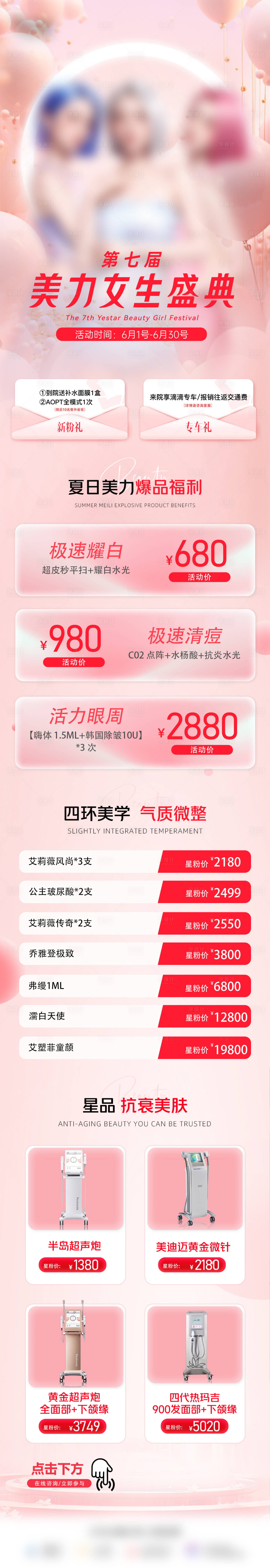 源文件下载【美力盛典】编号：36830025569905736