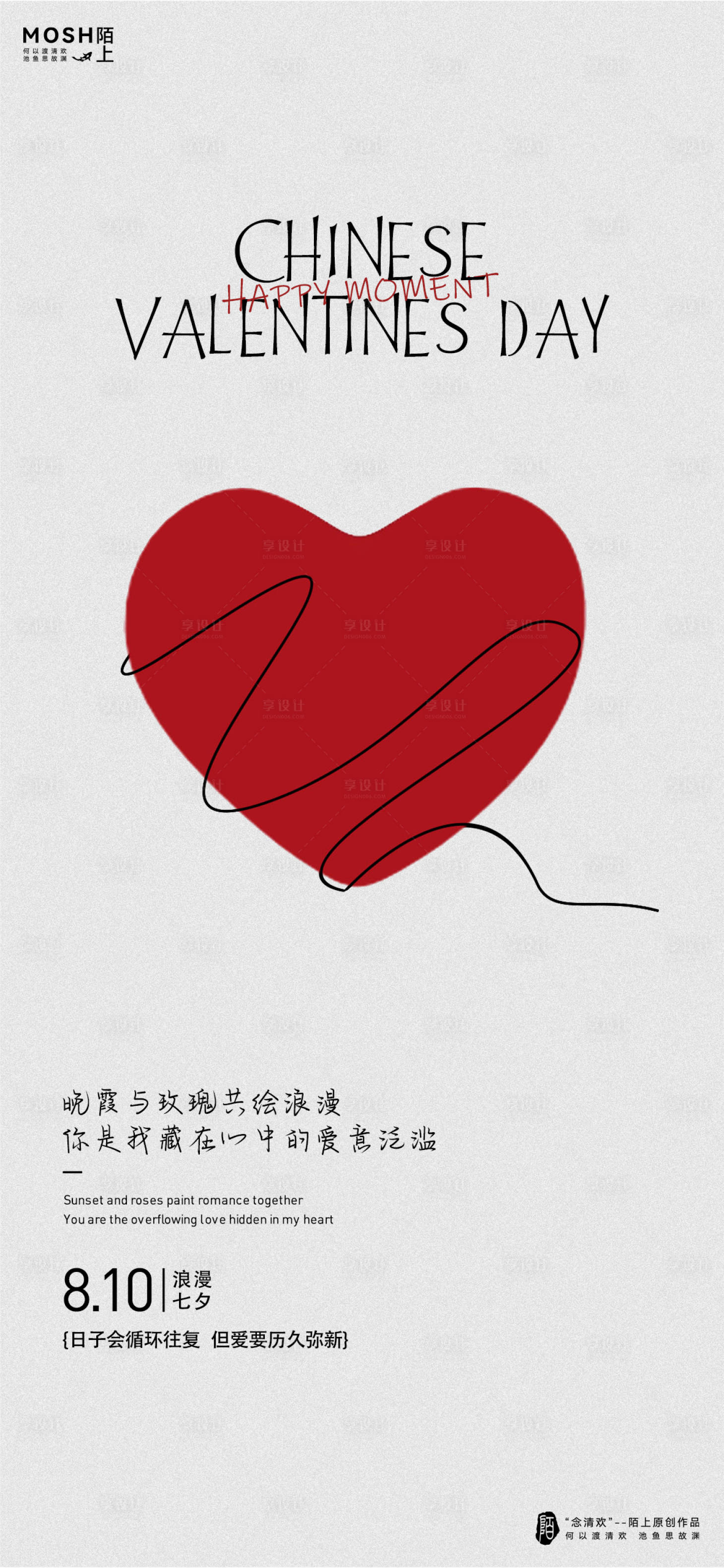 源文件下载【享设计】搜索编号：10530025595959565【七夕节创意海报】