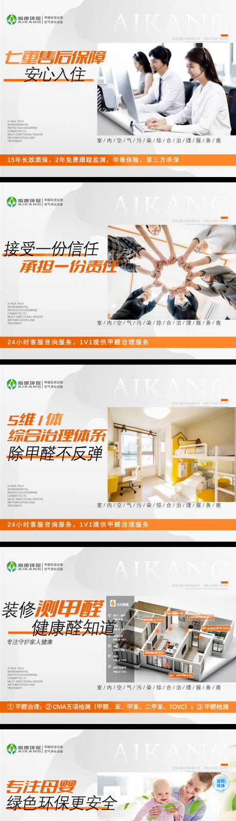 源文件下載【除甲醛檢測治理環保輪播家政海報】編號：66450025761194379
