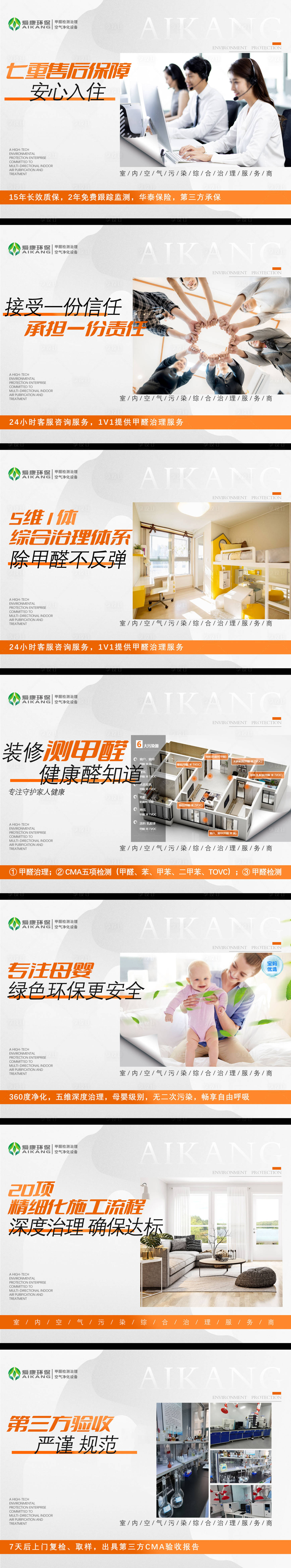 源文件下载【享设计】搜索编号：66450025761194379【除甲醛检测治理环保轮播家政海报】