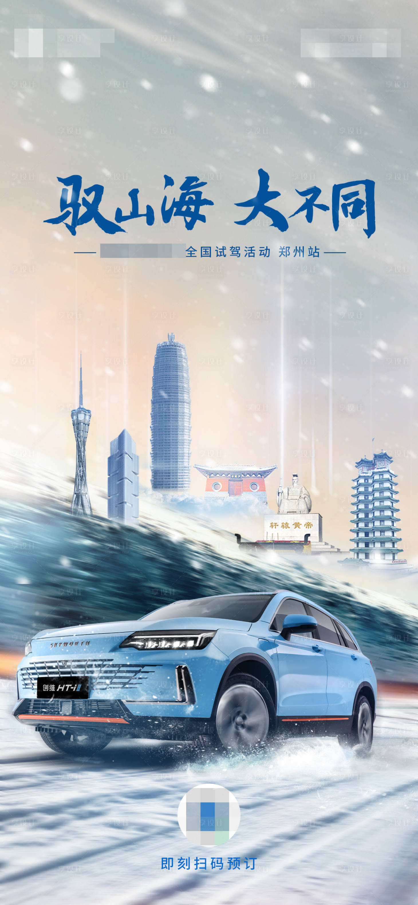 源文件下載【享設(shè)計(jì)】搜索編號(hào)：12300025903433692【汽車試駕活動(dòng)海報(bào)】