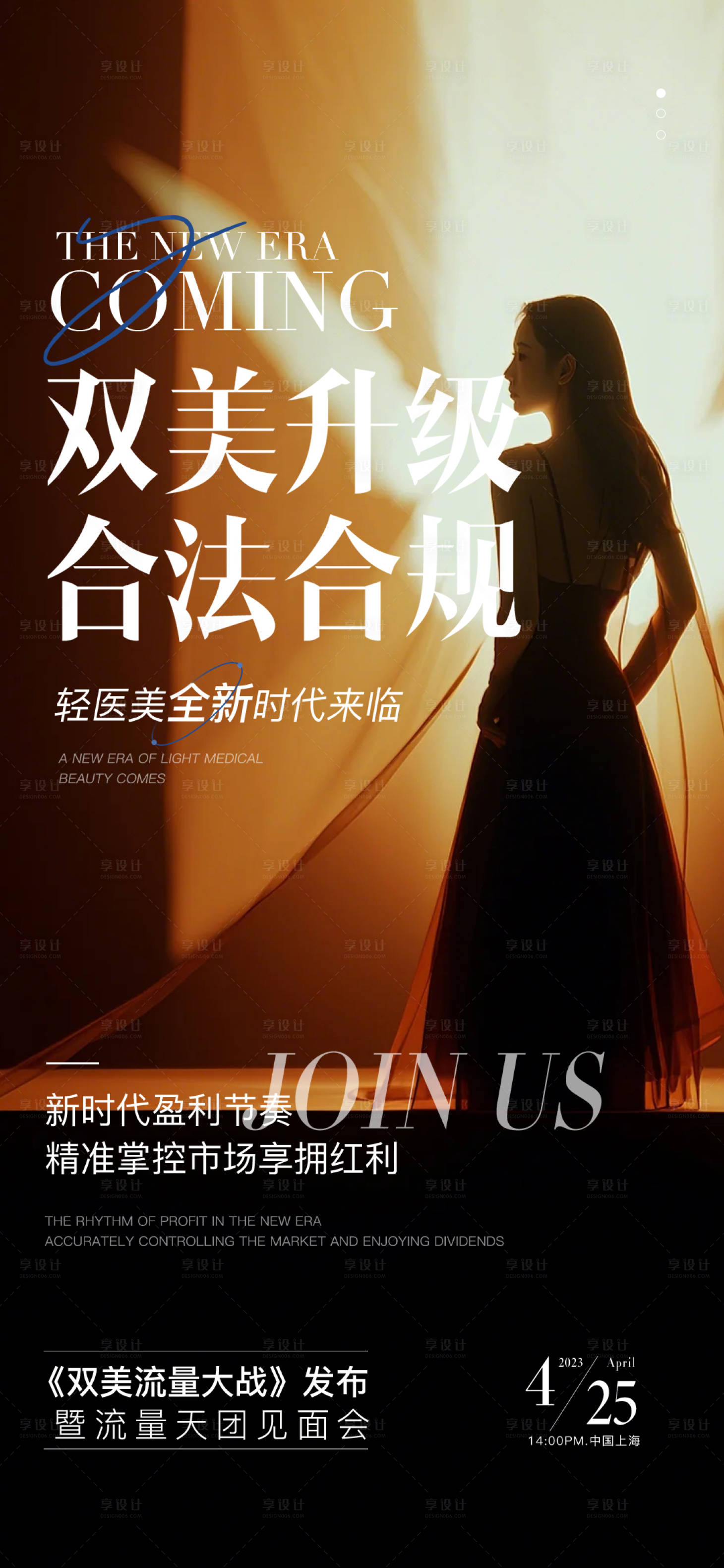 源文件下载【享设计】搜索编号：57770025507794608【医美见面会活动促销海报】